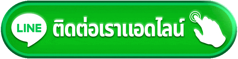 ติดต่อ sfc588 อย่าเสียเวลากดซ้ำ ถ้ารู้ว่าต้องส่งข้อมูลอะไร ปัญหาก็อธิบายได้ตรงกว่าเดิม